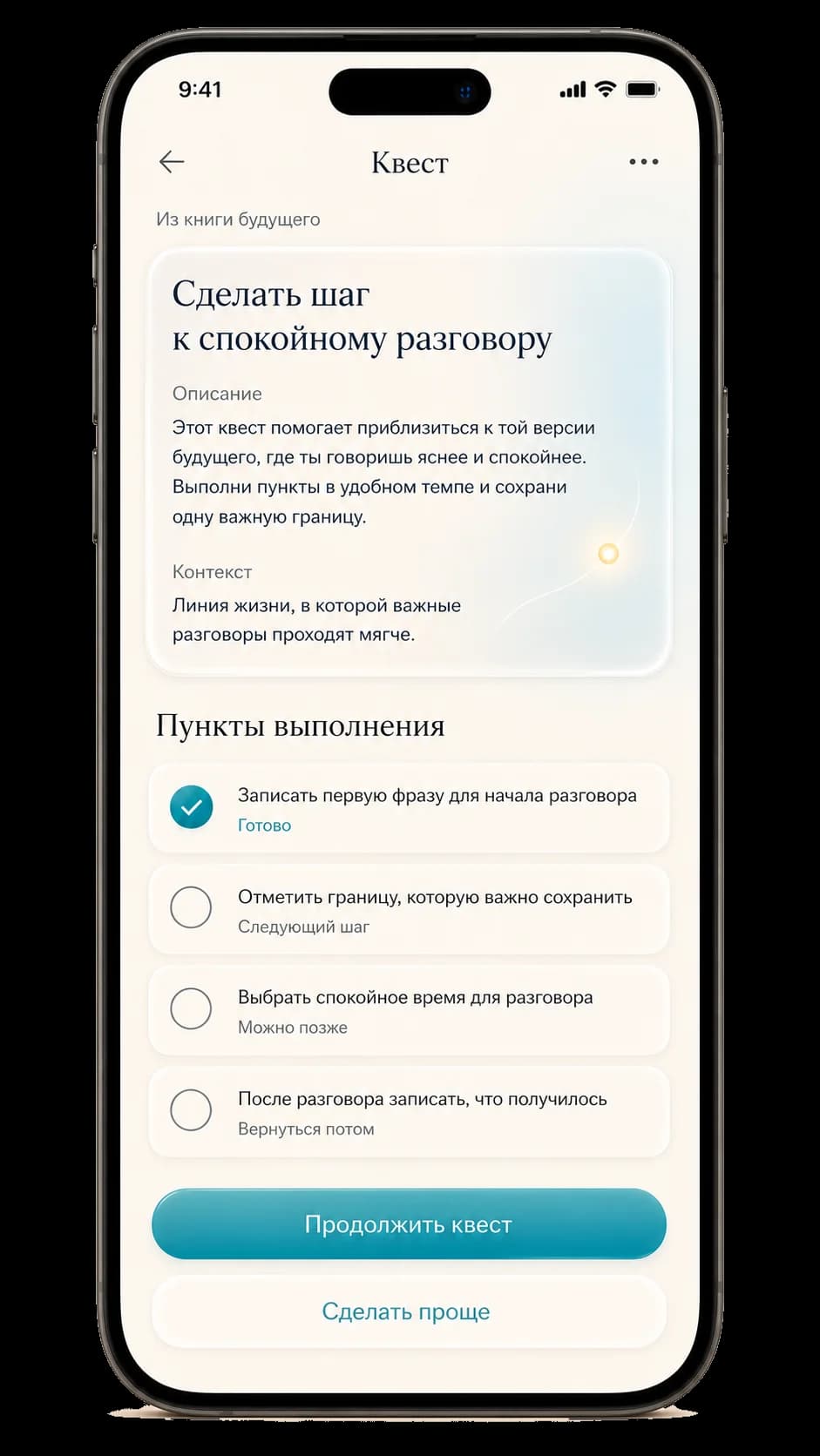 Экран приложения «Хранитель»: список квестов и микроквестов с прогрессом и мягкими акцентами.